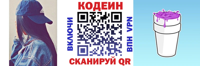 Купить где  Волгоград  Codein напиток Lean (лин) 